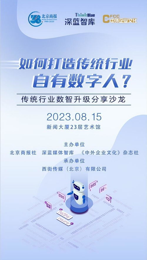 傳統行業如何打造自有數字人 數智升級新圖景下的探索與實踐