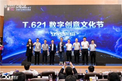 構建5G開放型生態 中國移動咪咕如何打造數字文化創意內容應用服務的“朋友圈”