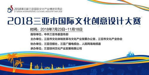 2018三亞市國際文化創意設計大賽作品征集公告 聚焦數字文化創意內容應用服務